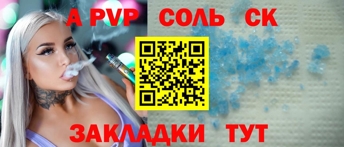 A-PVP Crystall  Вход с VPN  A-PVP мука  Alpha-PVP VHQ  Крымск 