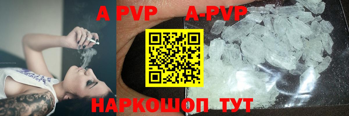 Alpha PVP Соль Крымск