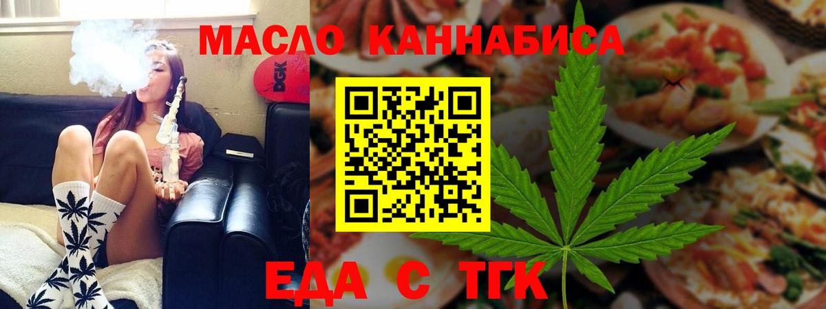 Еда ТГК конопля  Вход с VPN  Крымск 