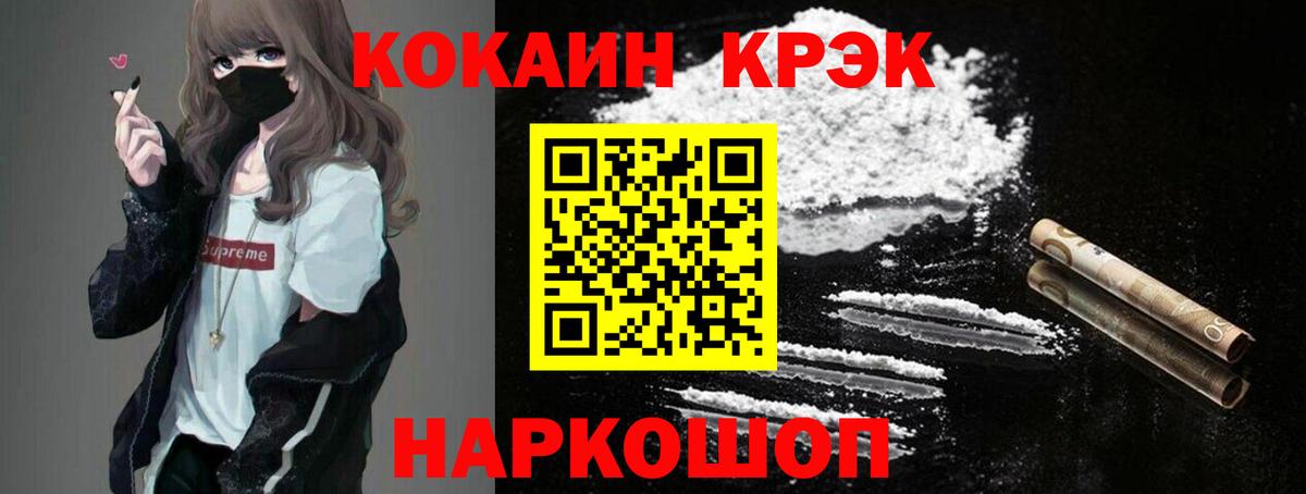 Кокаин Колумбийский Крымск