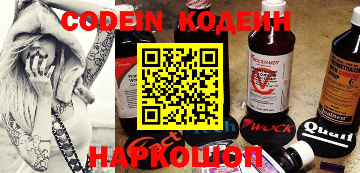 Крымск  Codein напиток Lean (лин)  Вход с VPN 