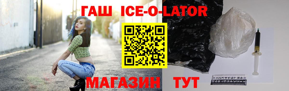 Крымск  где можно купить наркотик  ГАШИШ ice o lator  ГАШ  Вход с VPN  Гашиш гарик 