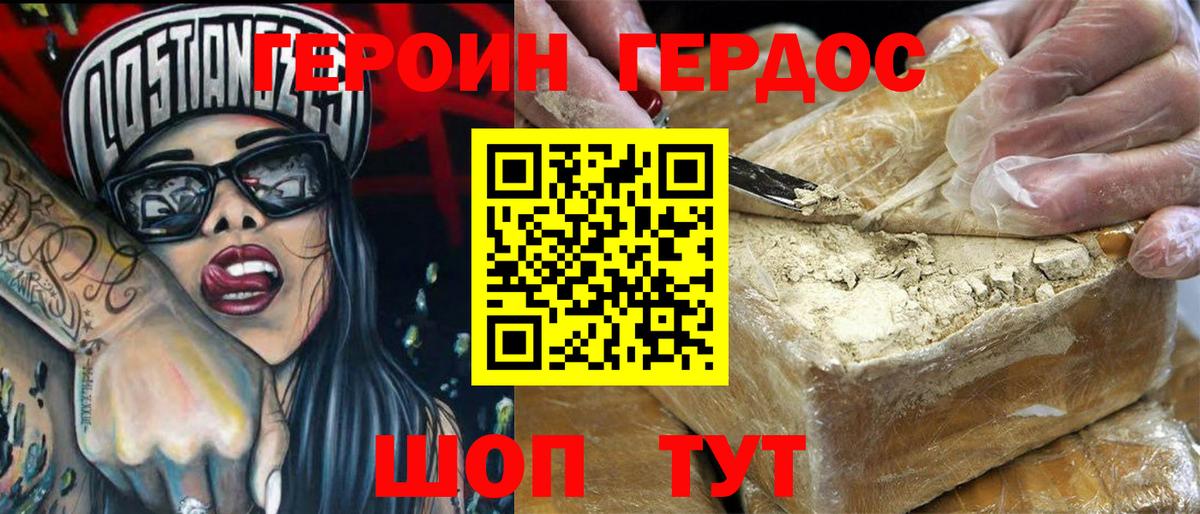 Героин Афган Крымск