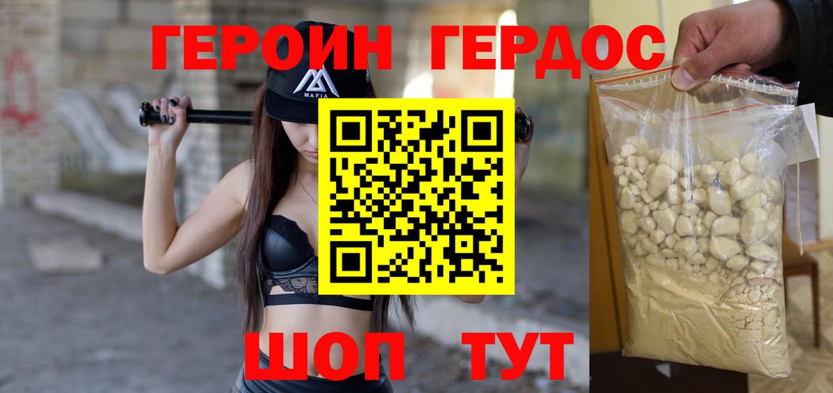 Героин VHQ  Героин  Крымск  Вход с VPN 