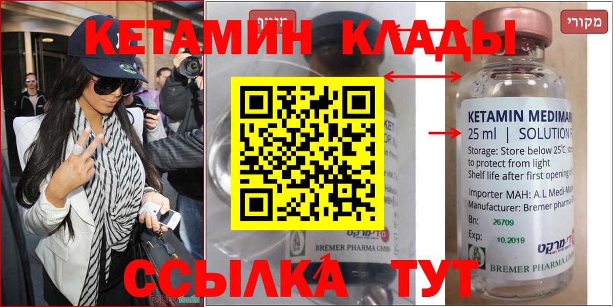 Кетамин VHQ Крымск