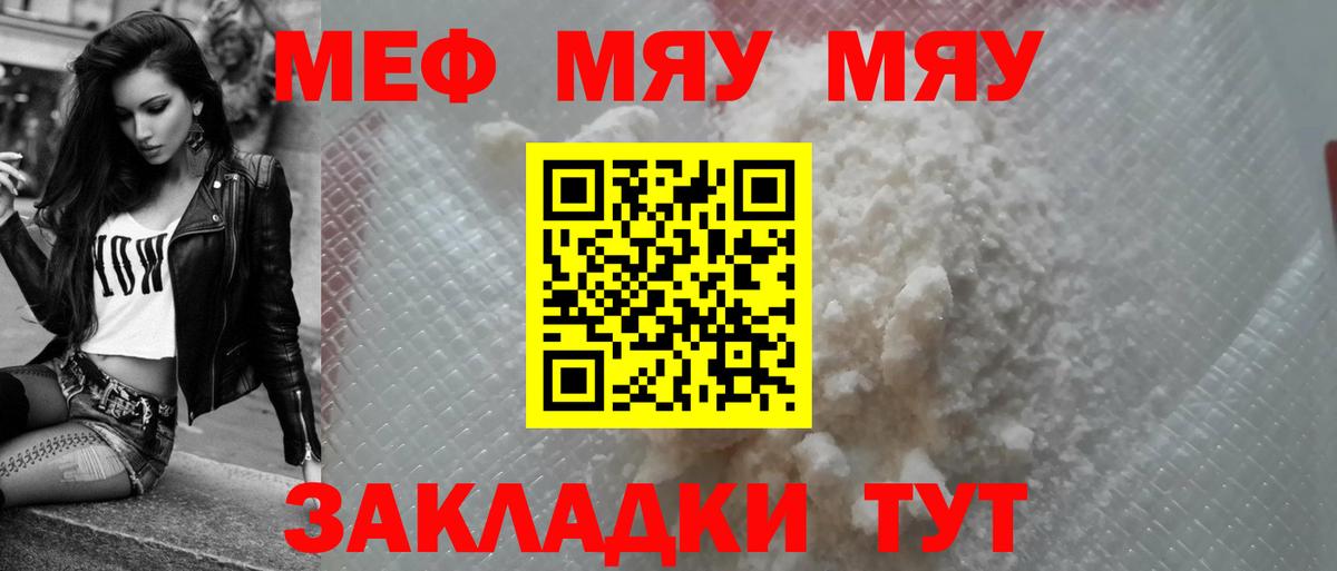 Крымск  Меф кристаллы  МЯУ-МЯУ  Вход с VPN  Меф VHQ 