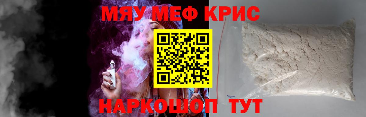 МЕФ кристаллы Крымск