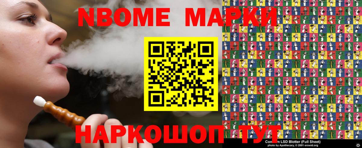 Марки NBOMe 1,8мг Крымск